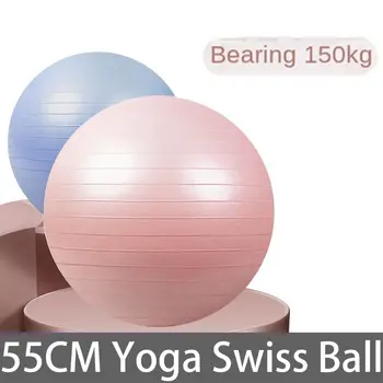 Мяч для йоги в тренажерном зале Swiss Ball New Fitness 55CM Core Balls для пилатеса Balance С утолщенным мячом для упражнений Sports
